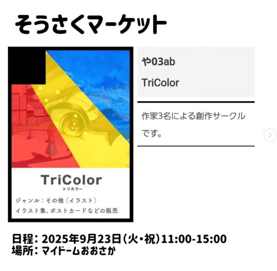 そうさくマーケットのサークルカット